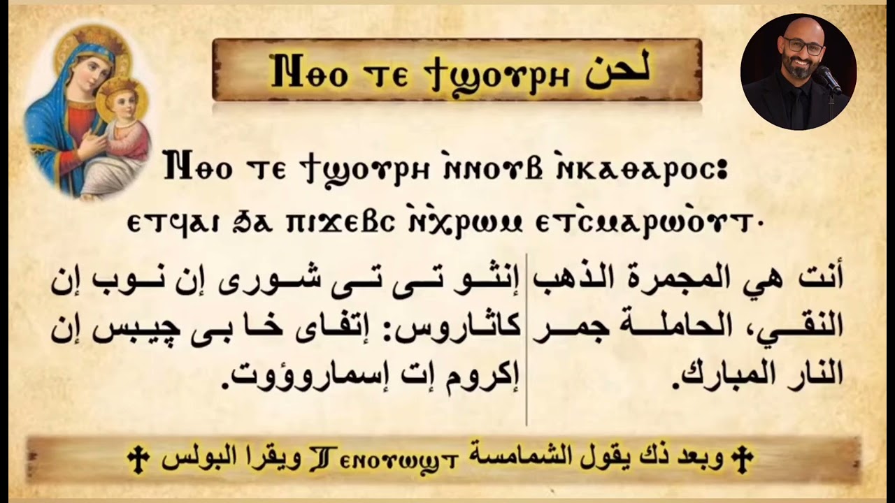 لحن إنثوتى تي شوري / مينا عبده فريد #الحان #ترانيم #jesus #shorts #ارثوذكس #video #shortvideo #fyp 