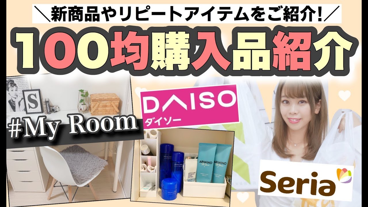 【100均購入品紹介💜】大量GET🐻お気に入りすぎてリピートしまくりの商品や新商品・収納BOXをご紹介❤︎【実際に収納します👍✨】