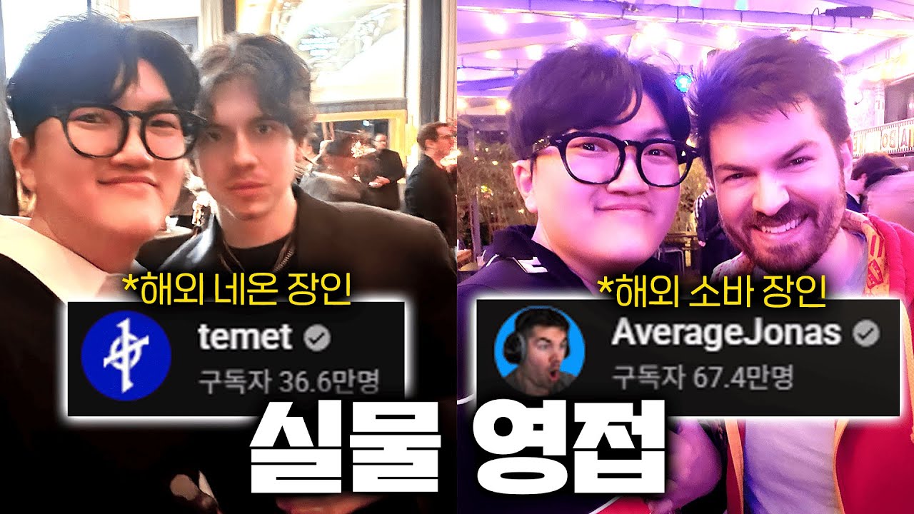 쪼선생 영상에서 봤던 소바장인,네온장인을 실제로 만났다.... 2025챔피언스 파리 결승전 직관 브이로그