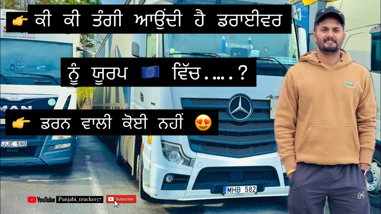 ਕੀ ਕੀ ਤੰਗੀ ਆਉਂਦੀ ਹੈ ਯੂਰਪ Trucking ਵਿੱਚ…? How To Survive in Europe as a Truck Driver || Sunno….ਸੱਚ ✊