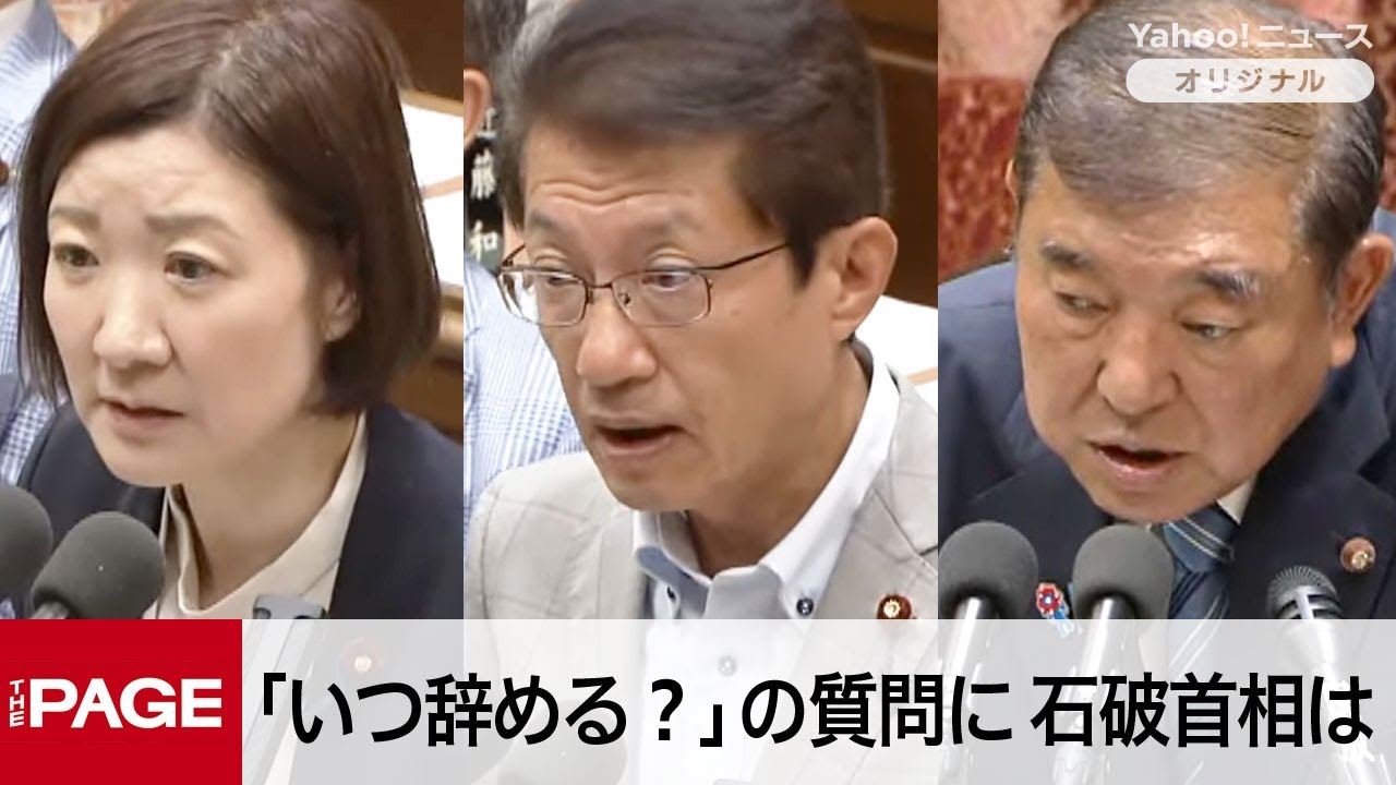 「いつ辞めるんですか」の直球質問に　石破首相、明言避けつつ政権課題「見通しつける」と強調（2025年8月4日）