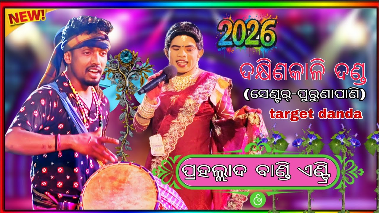 Prahalad bandi entry / tunu dhulia / maa dakhinkali target danda  / maa dakhinakali media presents