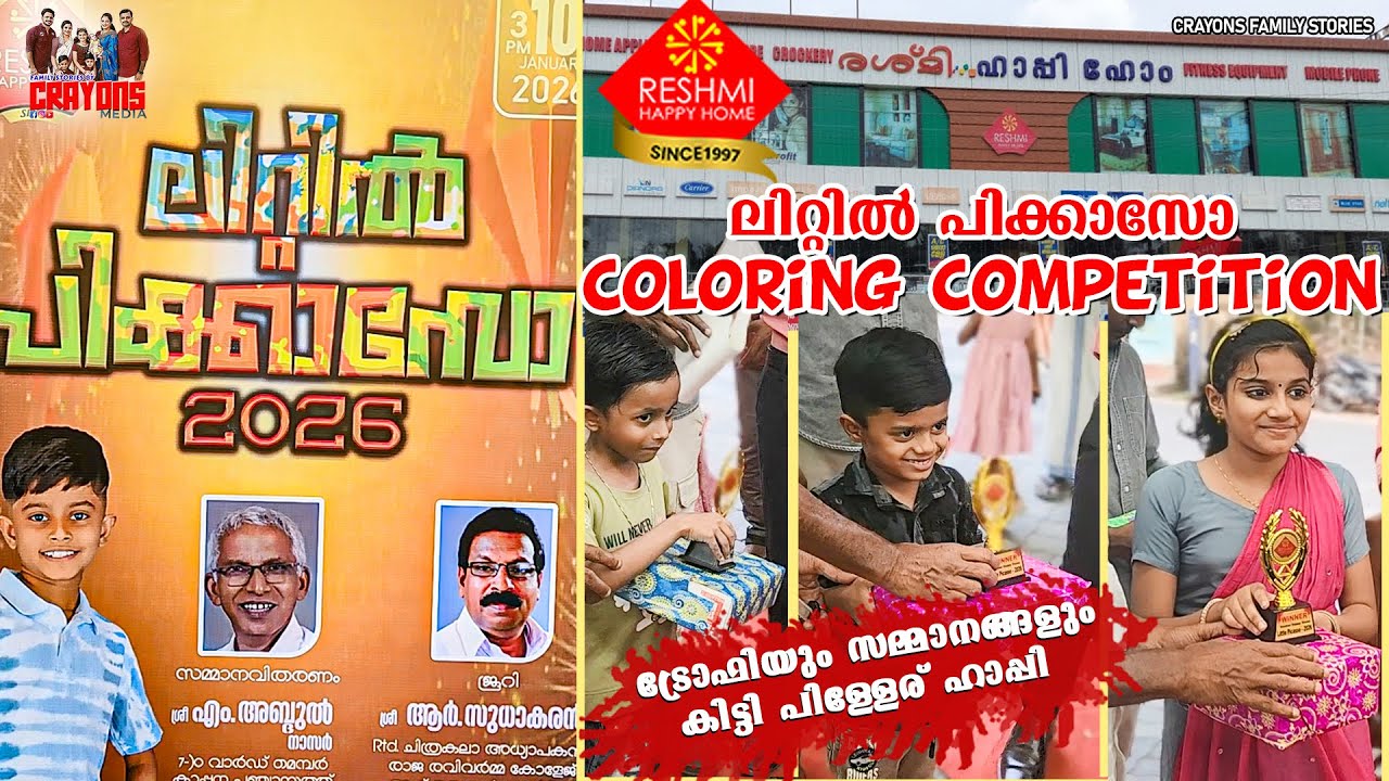 ലിറ്റിൽ പിക്കാസോ Coloring Competition | പിള്ളേര് ഹാപ്പി |  Vlog | Crayons Media