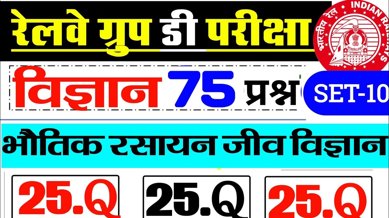 RRB Group D Science 75 MCQ'S | RRB Group D Biology Important Question 2025 | RRB Group D Class 2026