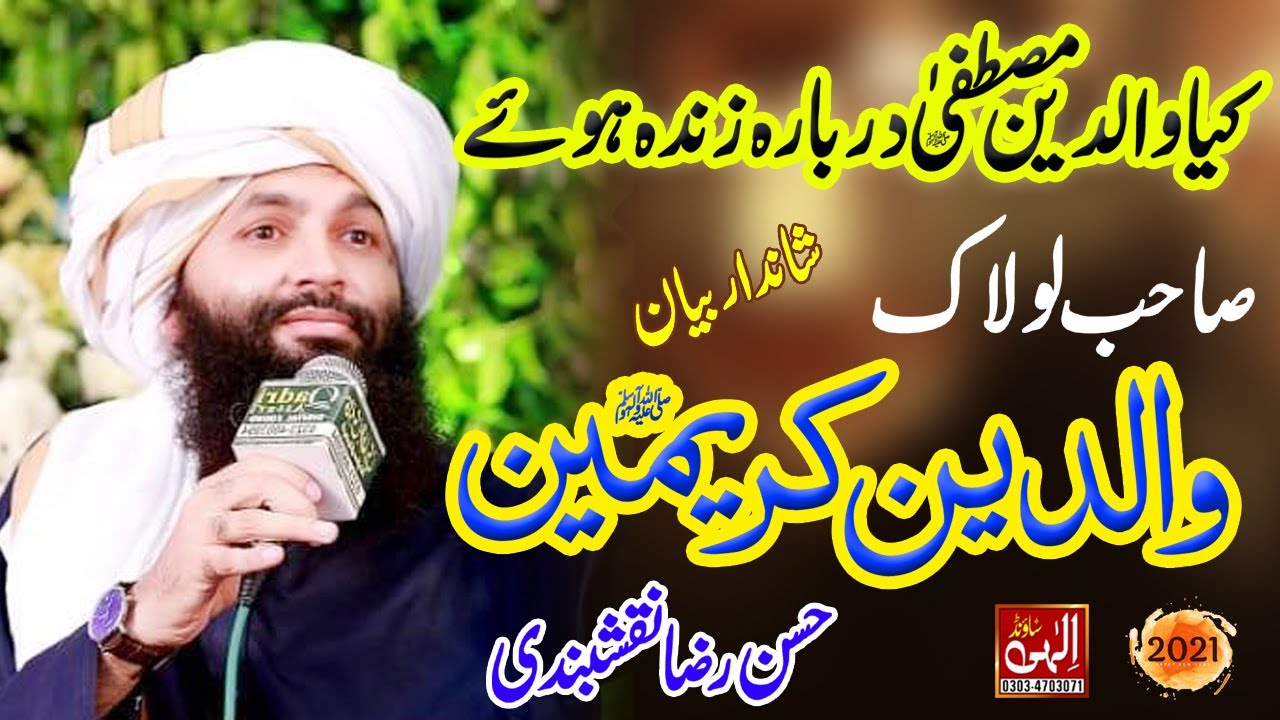 Walidain e Karemain - New Byan 2021 - Allama Hassan Raza Naqshbandi - Narowali Shreef Gujrat