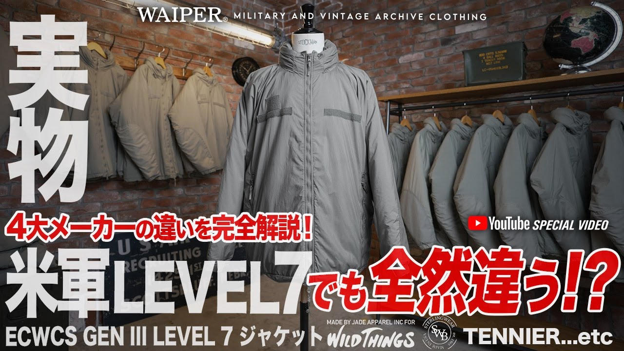 【完全解説】ECWCS LEVEL7 米軍放出品のレベル7ジャケット！ココが違う！製造メーカーごとの違いを一挙ご紹介！
