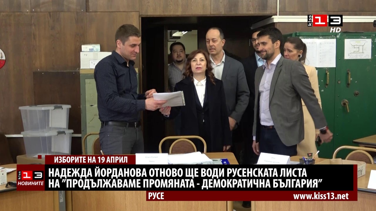 Надежда Йорданова повежда листата на ПП - ДБ в Русе