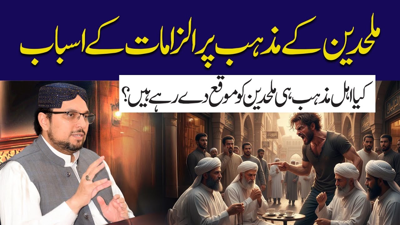 The reasons behind the accusations atheists make against religion | Dr Hussain Qadri