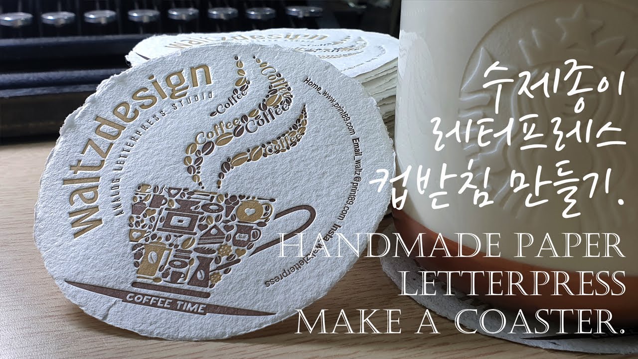 Make letterpress coasters out of handmade paper. 수제종이로 레터프레스 컵받침 만들기.