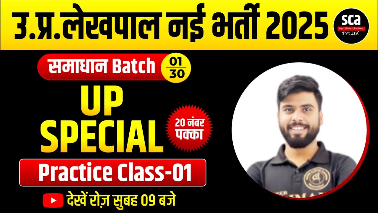 UP Lekhpal New Vacancy 2025 | UP Special | Practice Class | By Ajay Verma Sir