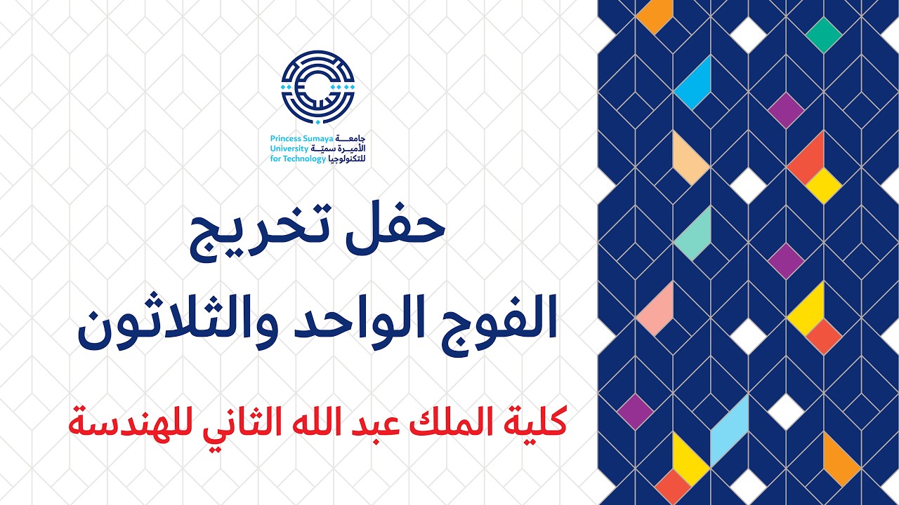 حفل تخريج الفوج الحادي والثلاثين - اليوم الثاني 15-09-2025