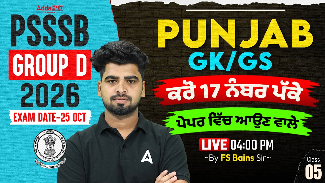 PSSSB Group D 2026 | PSSSB Group D Punjab GK Important Questions | PSSSB Group D Exam Preparation