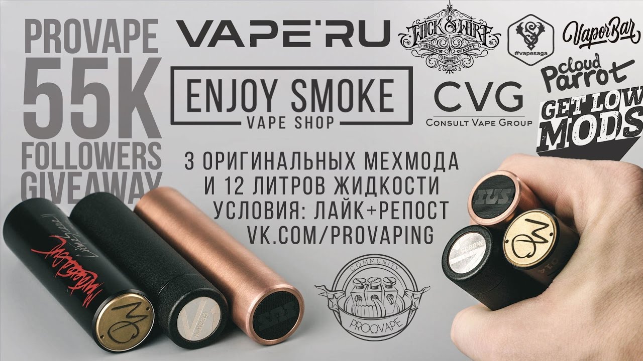 Pro Vape giveaway 19/11.   22:00 по МСК (2ой реролл)