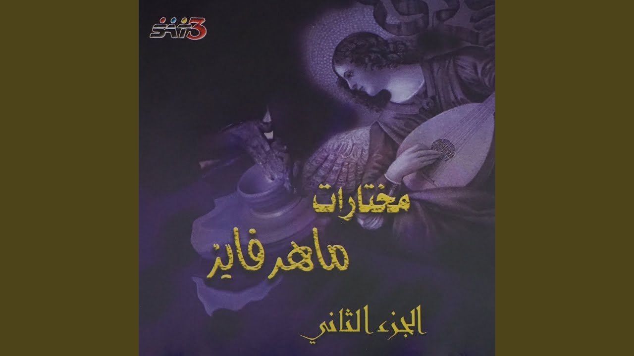 اثق يا سيد