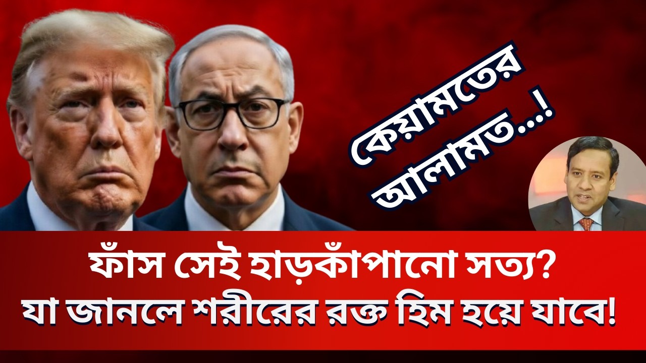 ফাঁস সেই হাড়কাঁপানো সত্য? যা জানলে শরীরের রক্ত হিম হয়ে যাবে!  Golam Maula Rony | Talk Show | News