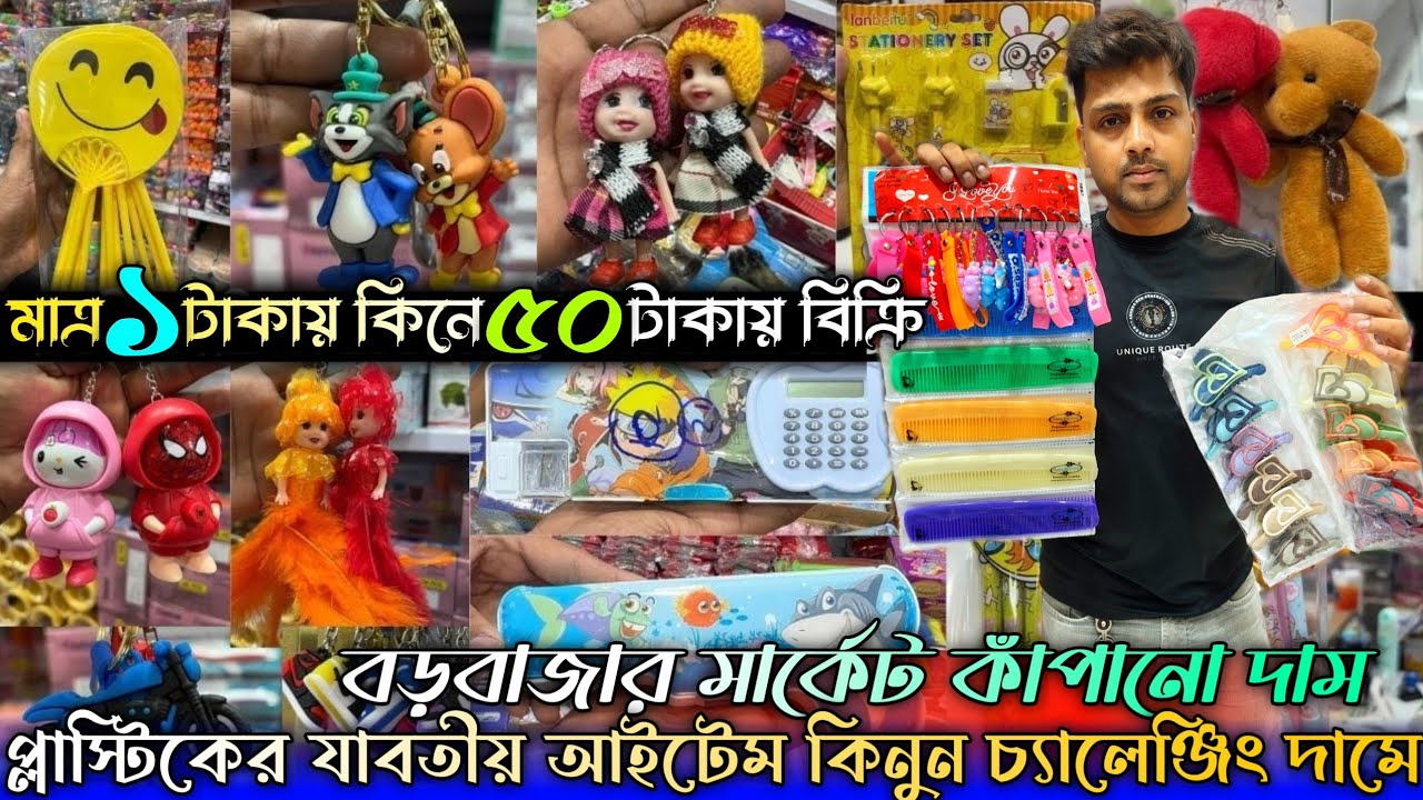 💯Household Items Wholesale Market In kolkata✨Plastic Items Wholesale Market|Gift Items Market 