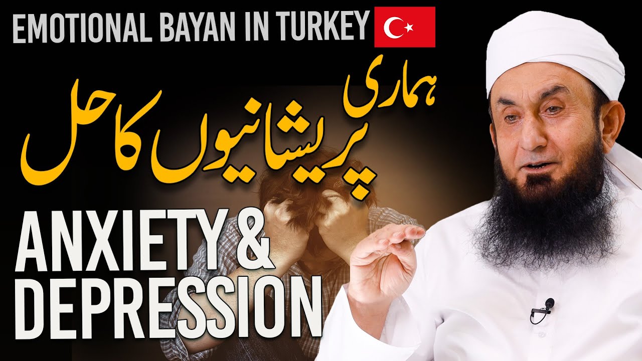 Anxiety and Depression| Molana Tariq Jamil