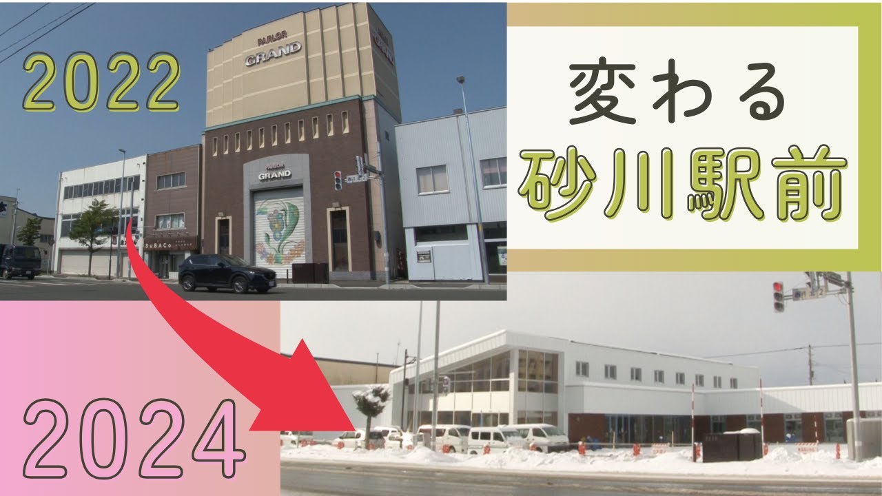 【定点撮影】砂川市まちなか交流施設「すないる」工事進む 2024/12/9