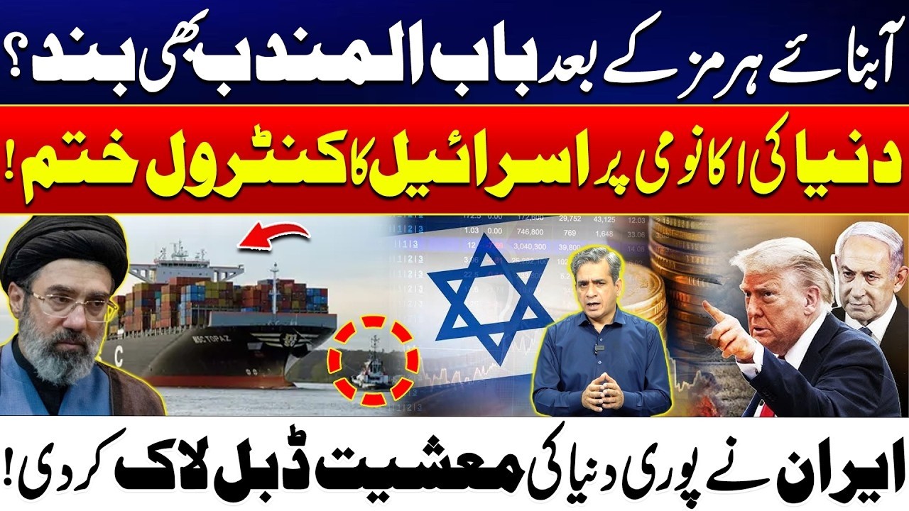 Global Trade in Crisis? Hormuz & Bab al-Mandeb at Risk | Iran’s Big Move - City 42