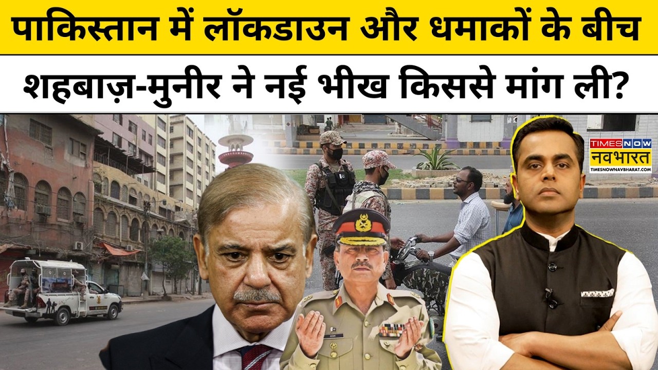 News Ki Pathshala|Sushant Sinha: Pakistan में Lockdown और धमाकों के बीच शहबाज़ ने नई भीख मांगी?TNNB