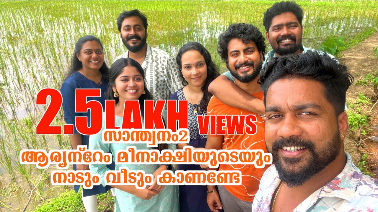 #santhwanam 2  ആര്യന്റെയും മീനാക്ഷിയുടെയുംവീട്ടിലേക്ക് ഒരു യാത്ര Gireesh | Aiswarya rajesh | Bibin