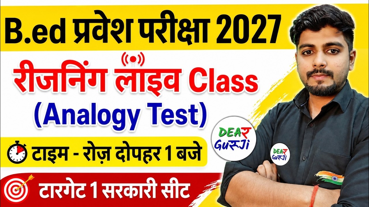 B.Ed Entrance Exam 2027 Full Preparation / Bed entrance exam 2027 Reasoning Class 1 / Analogy Test