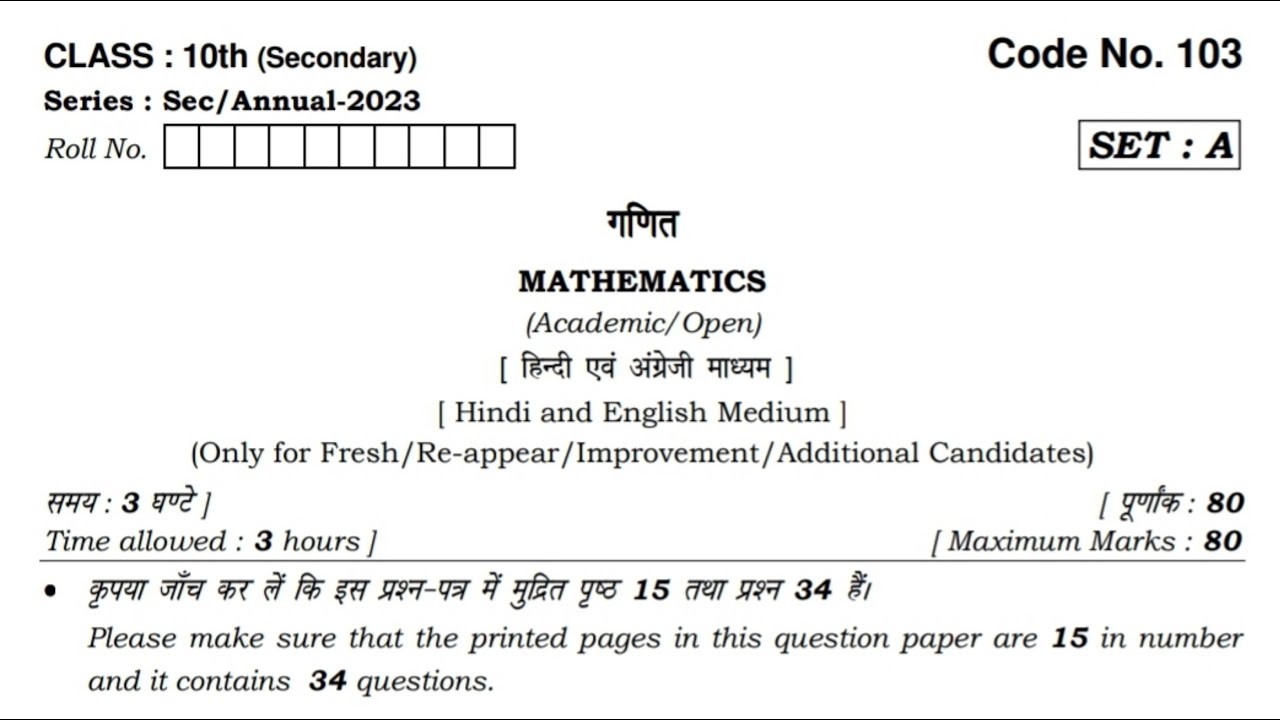 HBSE Class 10th Math Question Paper 2023 by PreferNotes