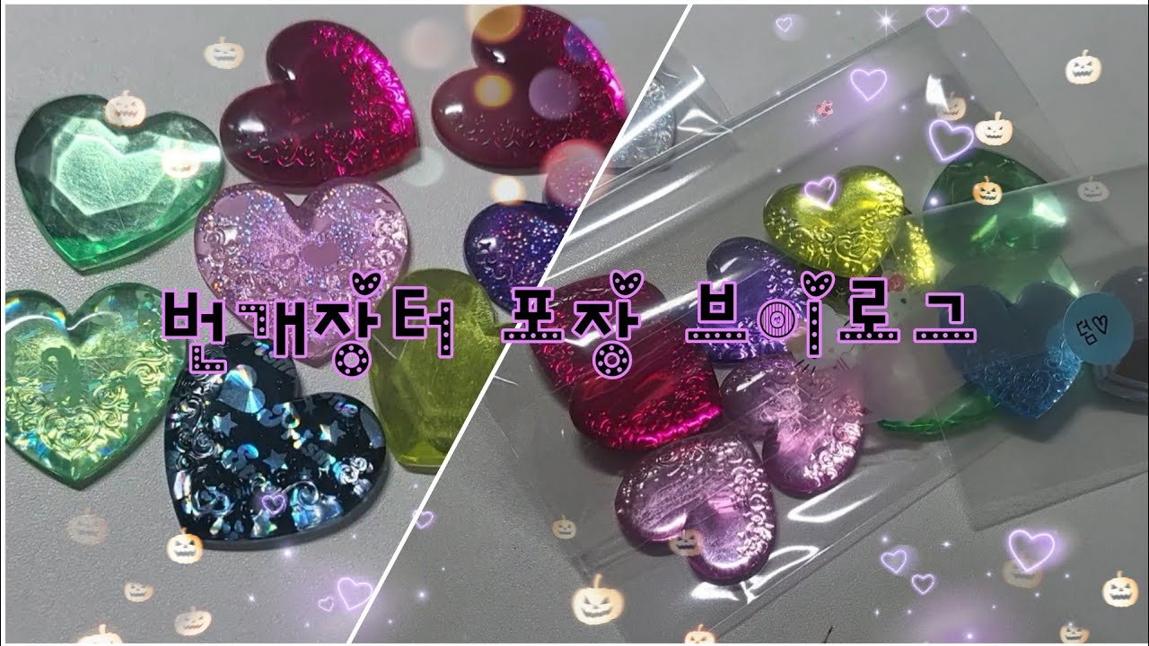 번장 포장 브이로그❣️ | 여러 물품과 프리즘스톤 랜봉 포장 | 고전문구 포장
