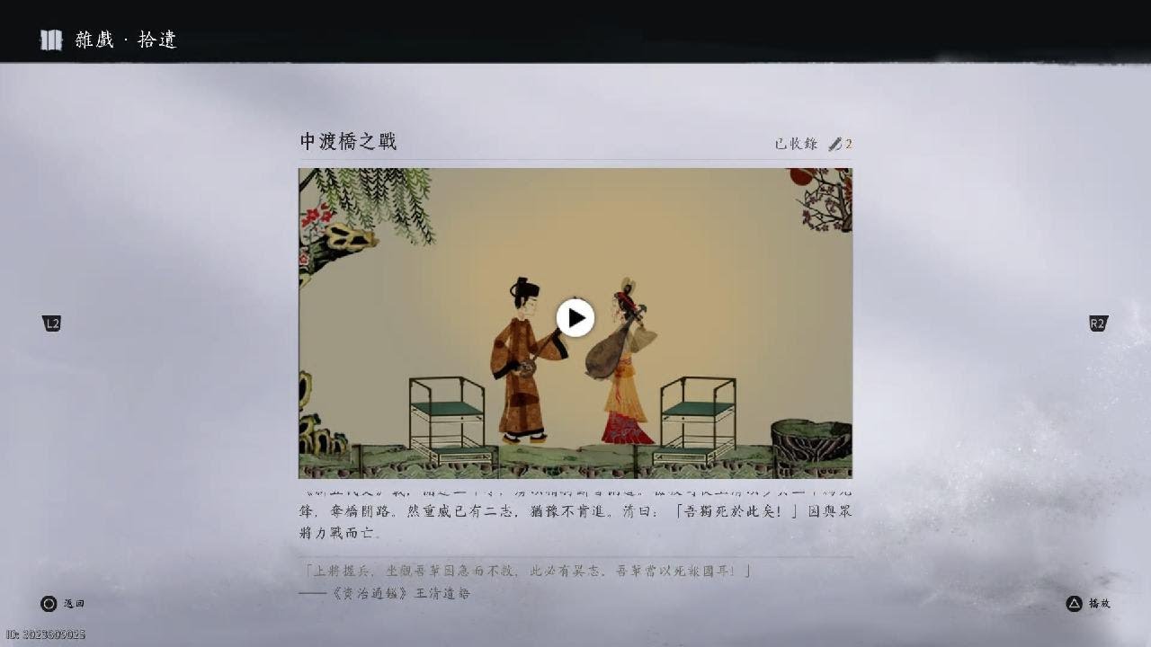 燕雲16〉皮影戲 中度橋之戰 上（娛戲＞雜戲・拾遺）HDR