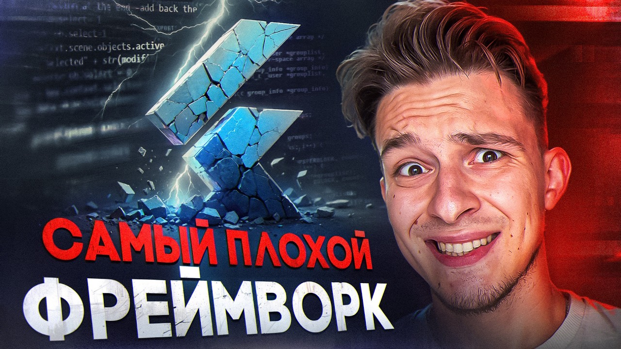 Почему все так НЕНАВИДЯТ Flutter? Стоит ли пробовать?