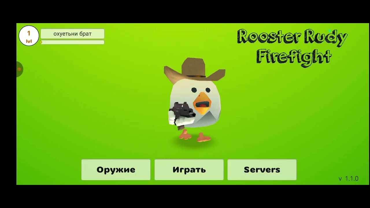 Chicken gun 1.1.0