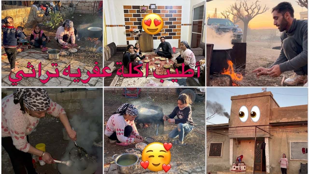 ￼ روتين كامل عملنا أطيب اكلة تراثية 😋عفرين بطريقته ￼اعطينا رأيكم عفري ￼😍👍🏻