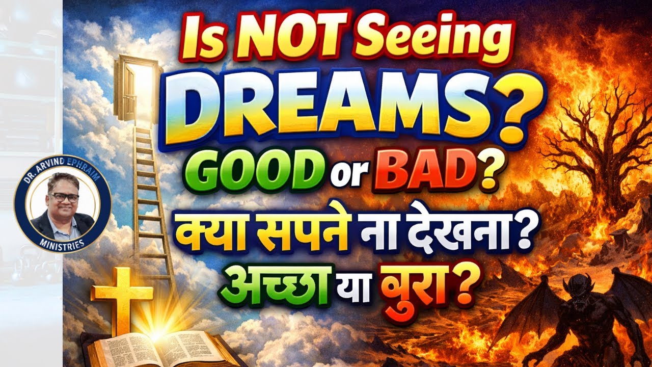 IS NOT SEEING DREAMS GOOD OR BAD by Dr.Arvind Ephraim 