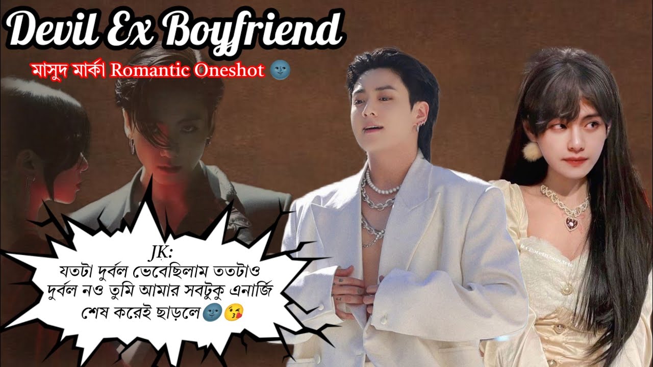 Devil ex boyfriend ( Oneshot )  #bts#viral#funny#taekook#romanticstory@RiaMimBtsBanglaDubbing