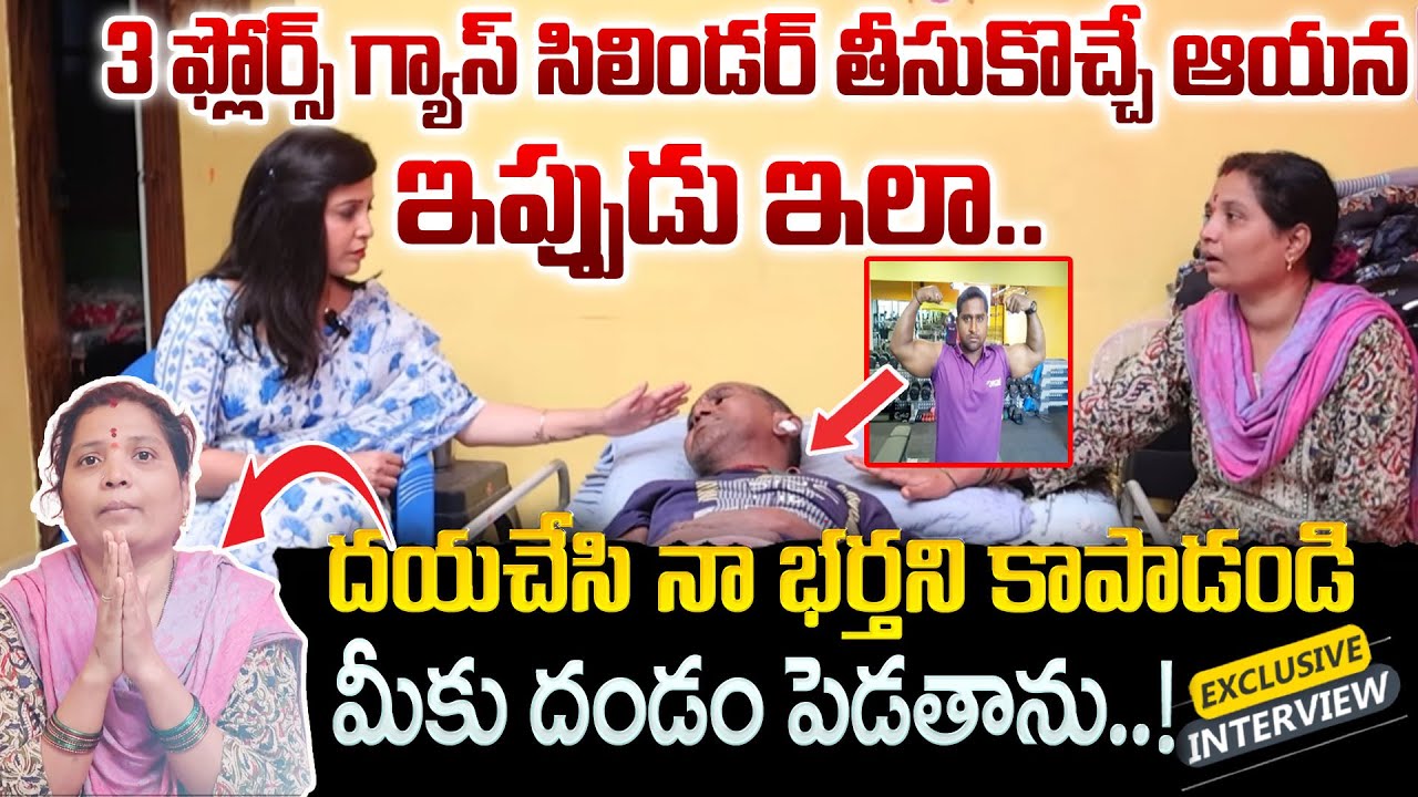 దయచేసి నా భర్తని కాపాడండి| Gym Trainer bhasker wife Emotional Interview | SumanTV Radha | Psychology