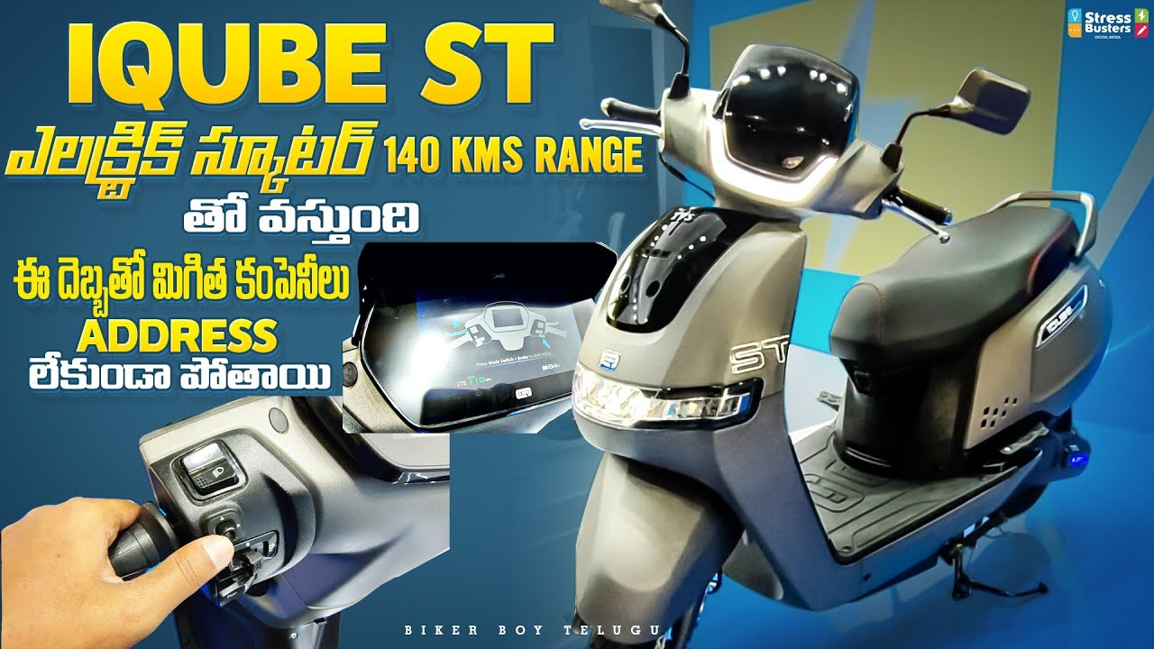 2023 TVS iQube ST ఎలక్ట్రిక్ 140 Kms Range తో వస్తుంది | Review In Telugu |On Road 1.5L |Features ST