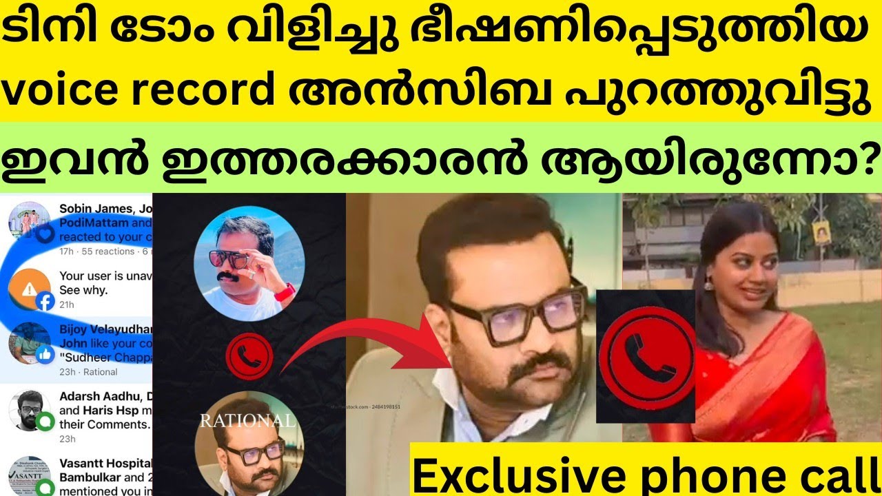 അൻസിബ നൽകിയ tini tom ന്റെ ഞെട്ടിക്കുന്ന phone call പുറത്ത് | Tiny tom | Ansiba hassan | A.M.M.A