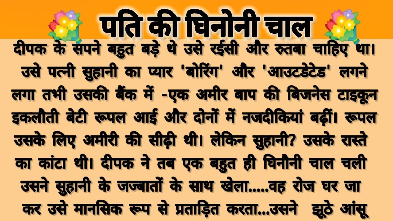 साजिश.....!!pati patni story/emotional story/parivarik kahani/suvichar hindi kahani 