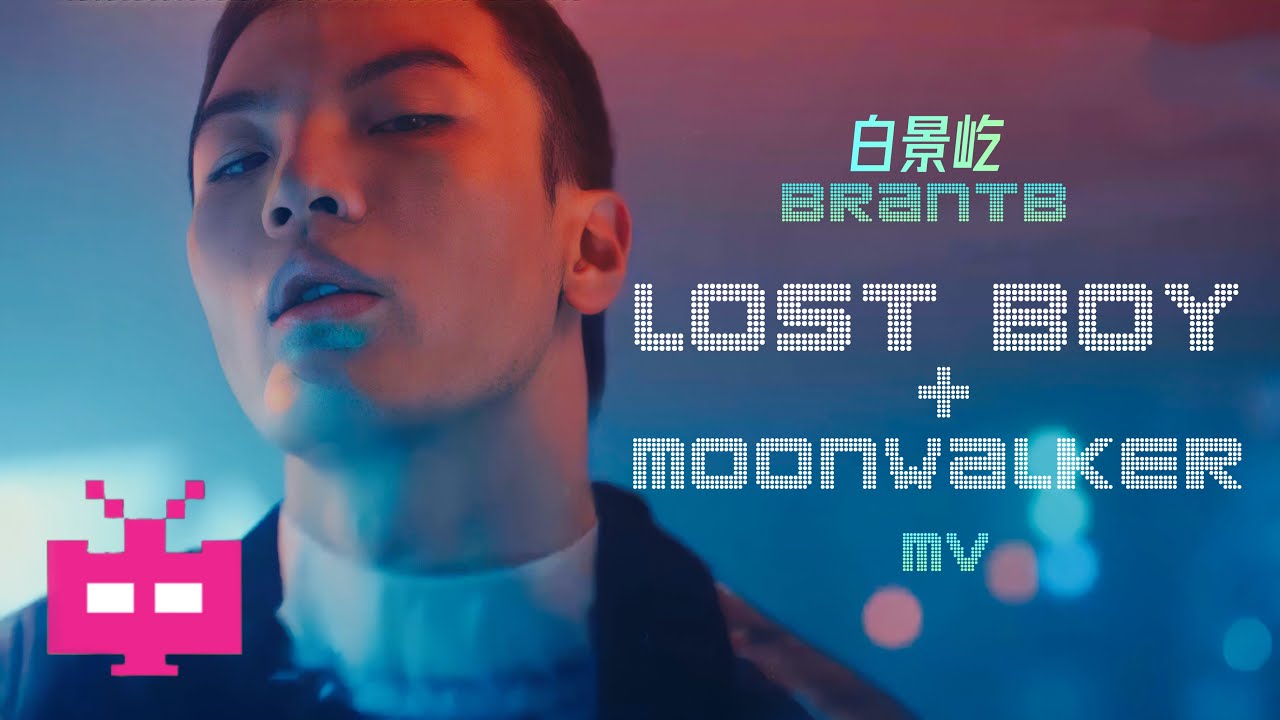 BrAnTB白景屹 - 《LOST BOY》+ 《MOONWALKER》 MV