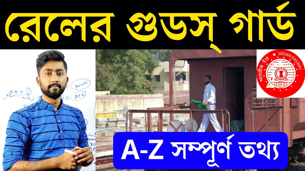 How to Become Railway Goods Guard | Railway Goods Guard Salary | Railway Goods Guard Qualification