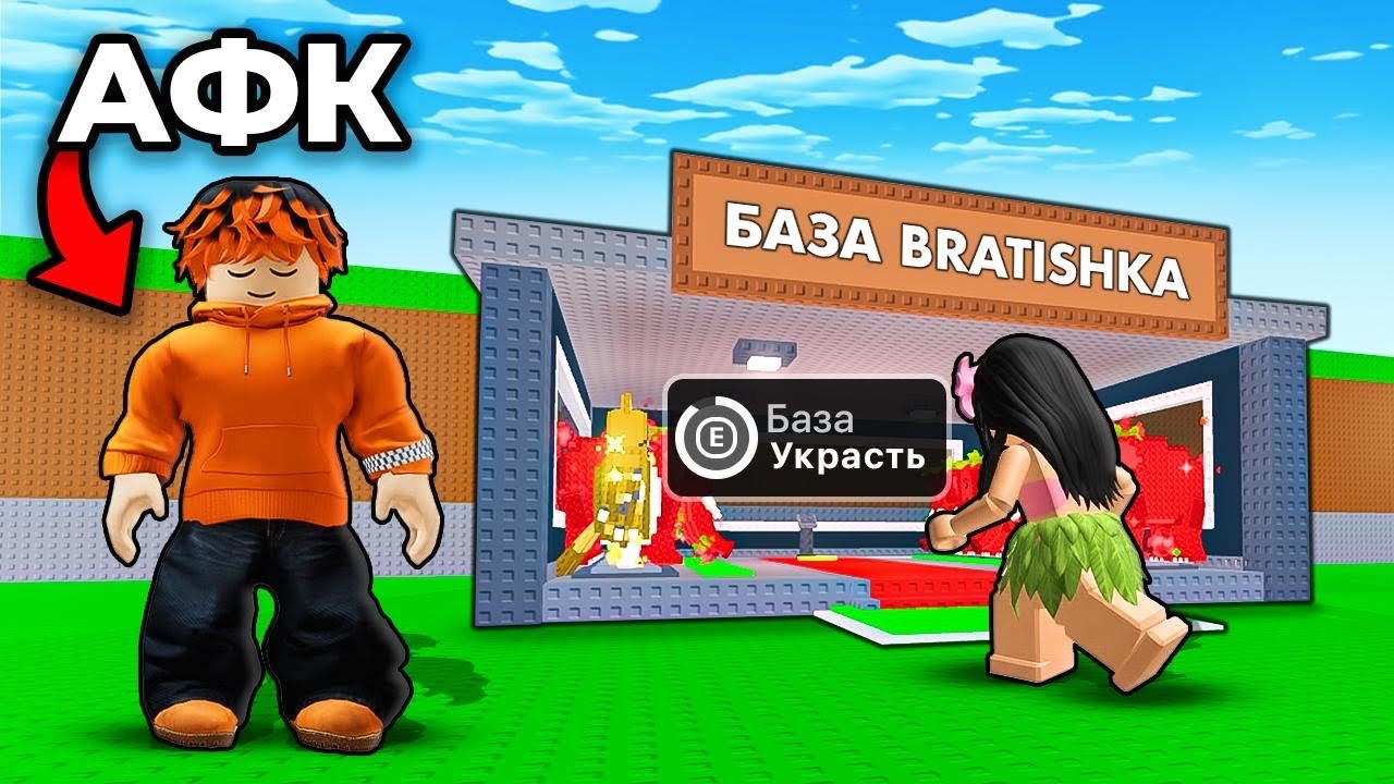 МЕНЯ ЗАСКАМИЛА ДЕВУШКА😭 ВСТАЛ АФК ЧТОБЫ ПРОВЕРИТЬ НА ЧЕСТНОСТЬ В Steal a Brainrot😱