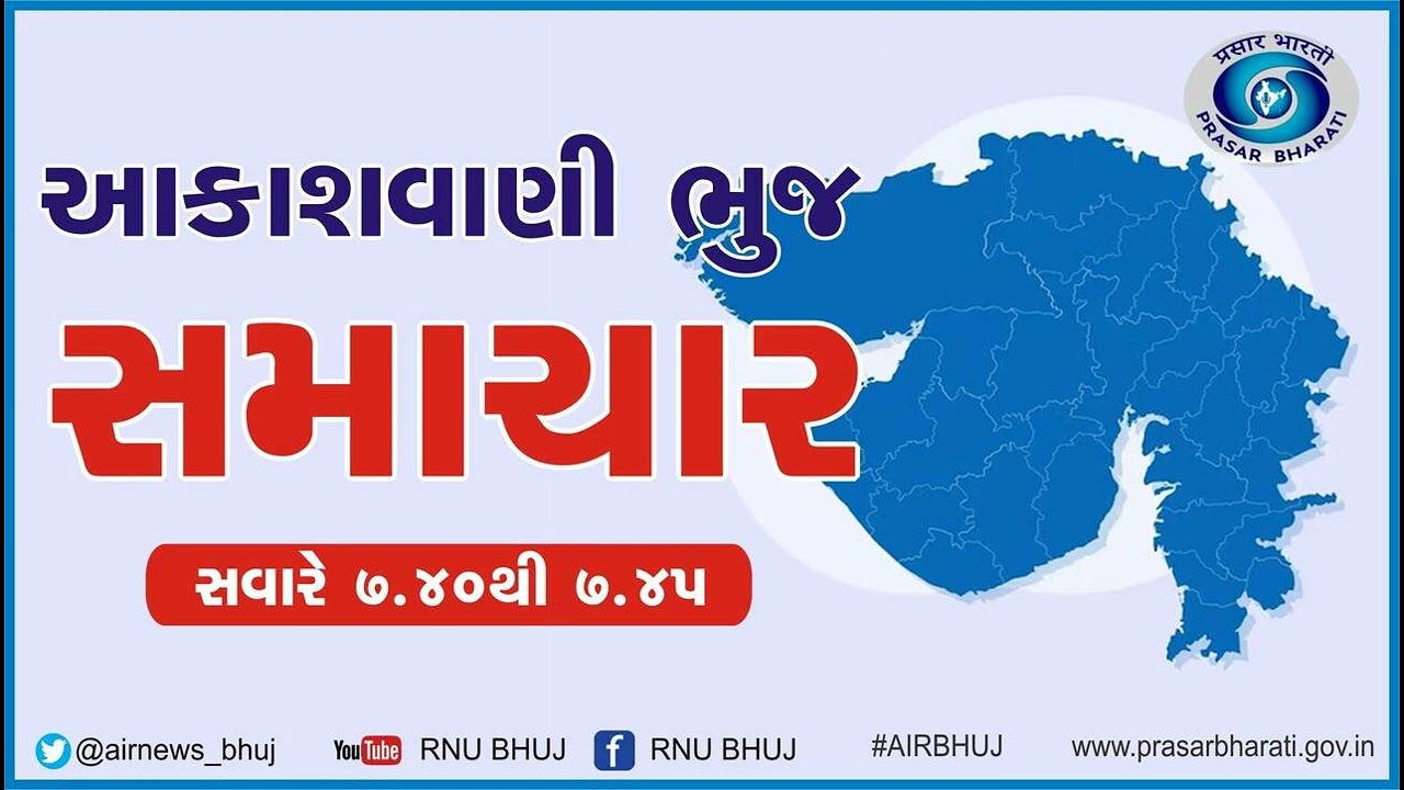 13-02-2026 MORNING NEWS I 07.40 AM I AIR BHUJ #Kutch #ભુજ #કચ્છ