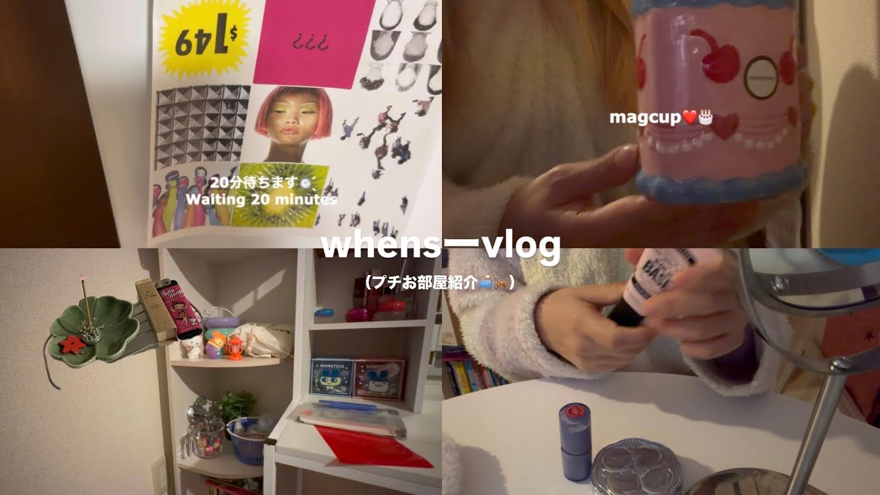  【vlog】プチお部屋紹介🛋💕/バレンタイン作った🍪🇺🇸/最近GETしたもの紹介❤🫗/スキンケア公開💧🌙*ﾟ