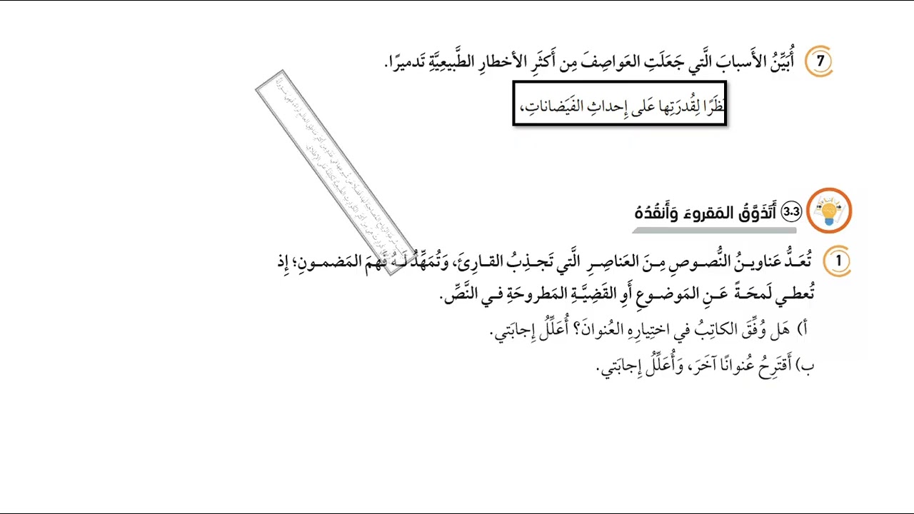 حل أسئلة درس قوة الطبيعة المخيفة/صفحة 62-64 /الصف السادس/ الوحدة الثامنة
