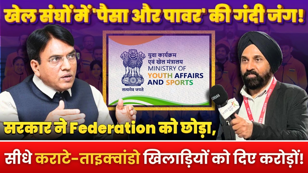 कराटे-ताइक्वांडो फेडरेशन के 'मालिकों' ने किया खेल बर्बाद? विवादों के बीच कराटे ताइक्वांडो...