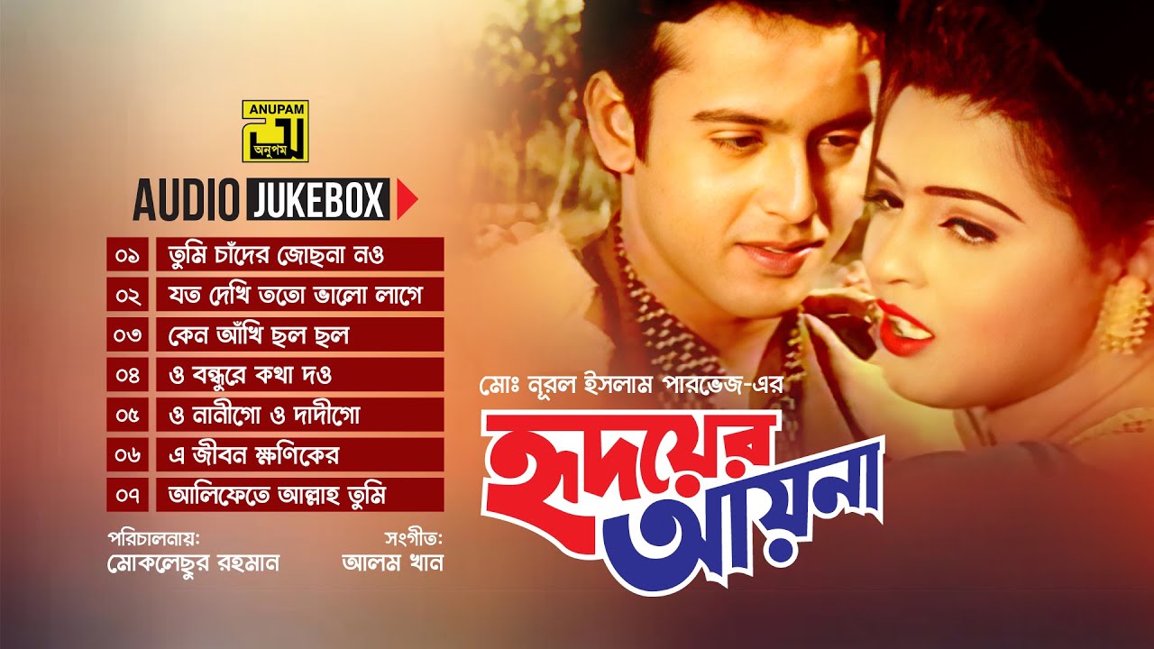 Hridoyer Ayna-হৃদয়ের আয়না | Audio Jukebox | Full Movie Songs