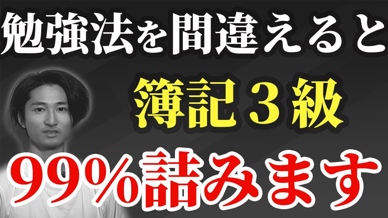 簿記3級勉強法4ステップ【コツ9選】