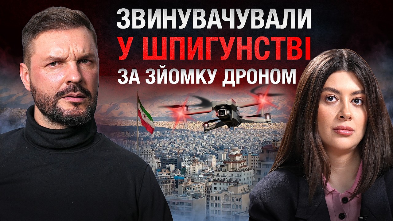 СТРАТА або ДОВІЧНЕ! Історія порятунку з Іранської камери смертників Артемія Суріна