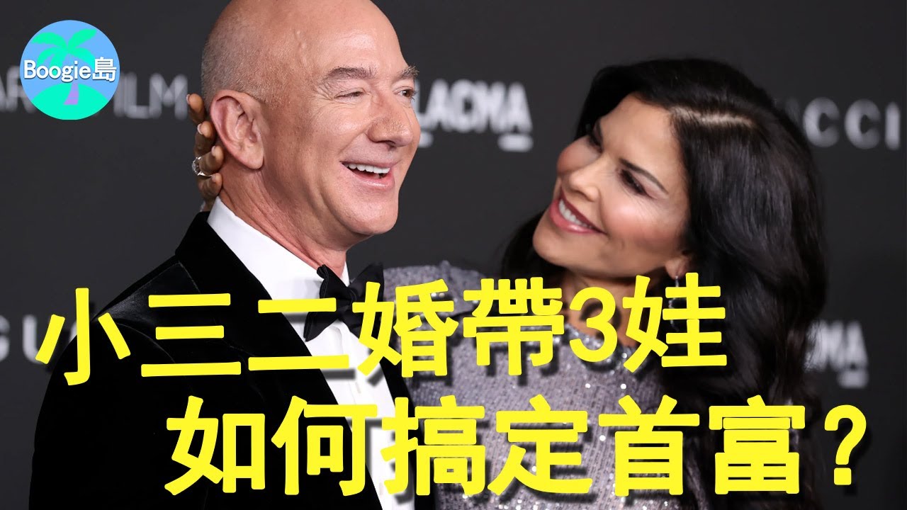 總裁吃醋親自警告影帝：離我的女人遠一點，蘿倫憑什麼從小三變首富太太？#蘿倫・桑契斯#Lauren Sanchez#Jeff Bezos