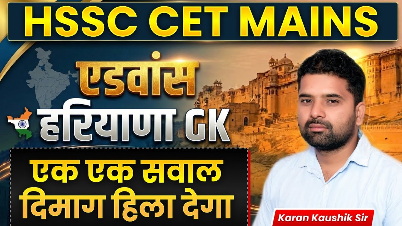 Haryana Gk best mcq class - hssc cet mains class - haryana group d class by karan sir